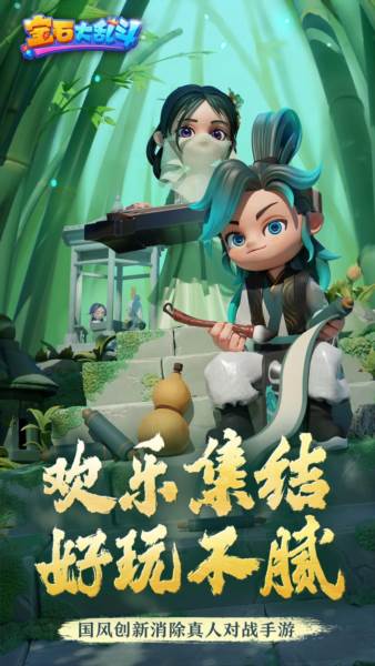 宝石大乱斗官方版 最新版v3.47.0